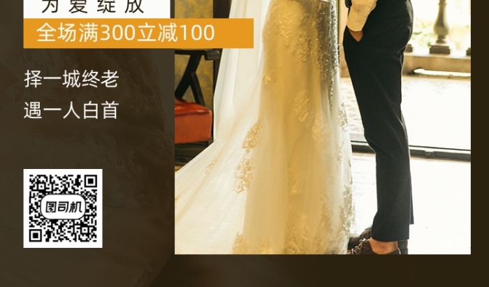 時(shí)尚婚紗頭紗禮服上新海報(bào)