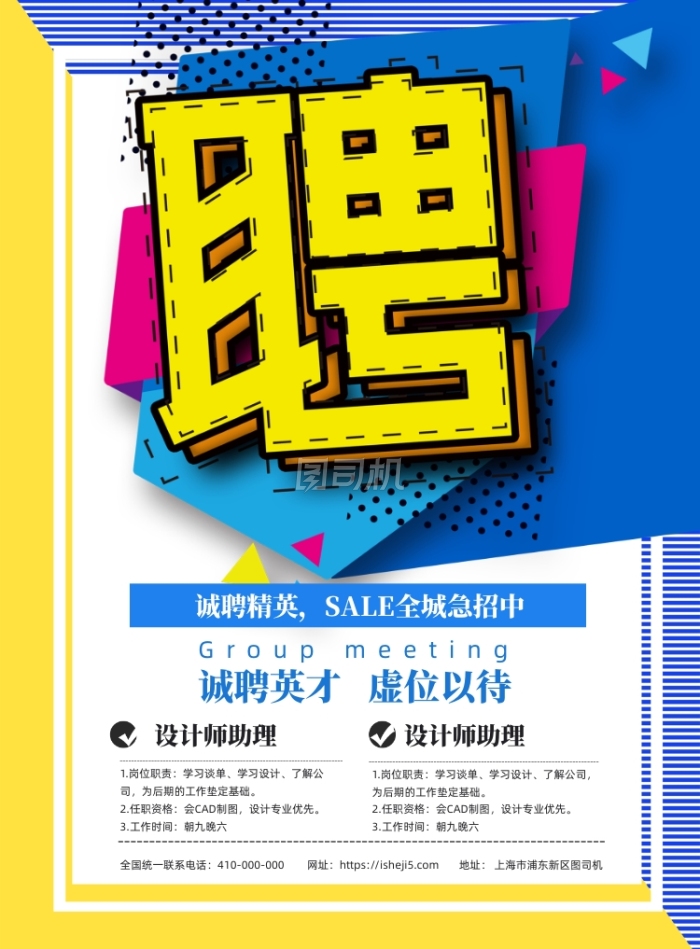 时尚创意校园招聘海报 时尚创意校园招聘海报