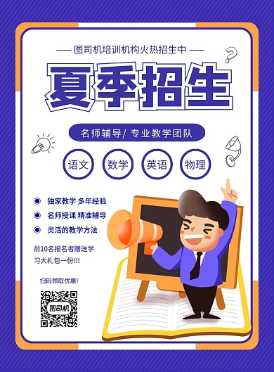 简约手绘卡通夏季补习班招生宣传海报