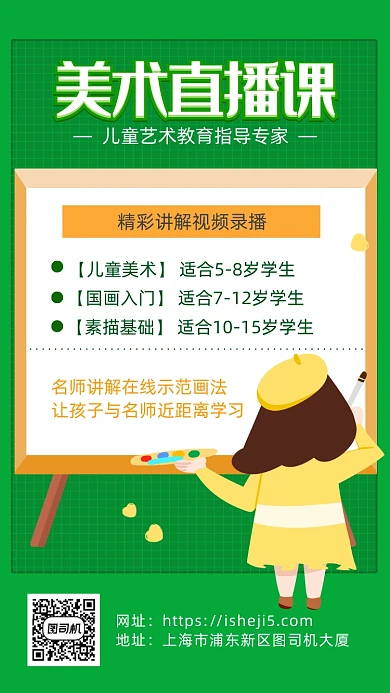 简约卡通风美术直播课海报