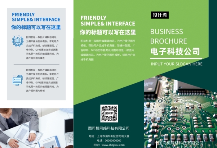 綠色大氣電子科技商務三折頁模板