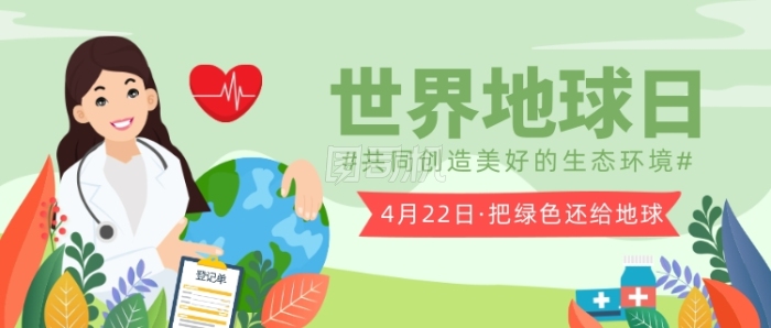 世界地球日公众号首图 世界地球日公众号首图