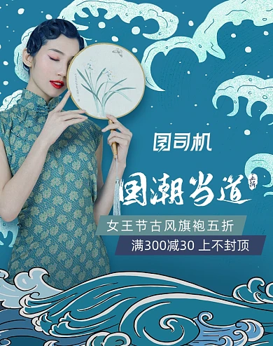 蓝色简约国潮风女装旗袍海报