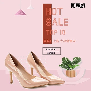 清新简约粉色夏季爱鞋日女鞋促销主图