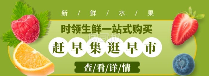 水果促销模版banner 水果促销模版banner