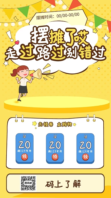 摆地摊经商手机海报