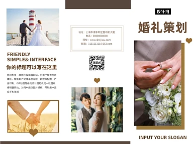 高端大气婚庆婚纱影楼三折页模板