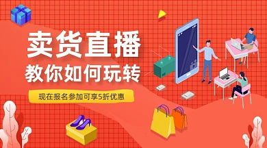 618卖货直播红色插画手机横图