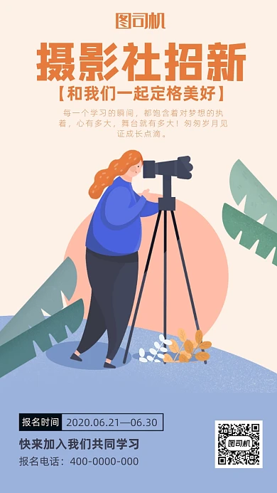 学生会社团招新活动海报