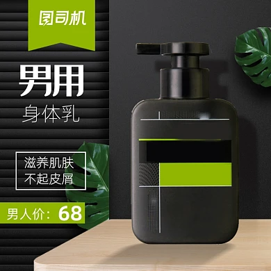 简约风男士护肤品男人节电商主图