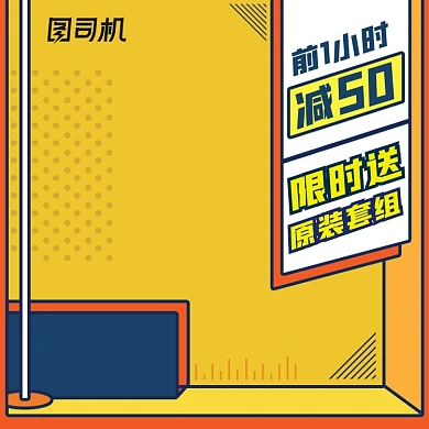 红色黄色大促波普手绘风电商主图