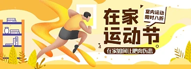 运动用品淘宝电商banner图