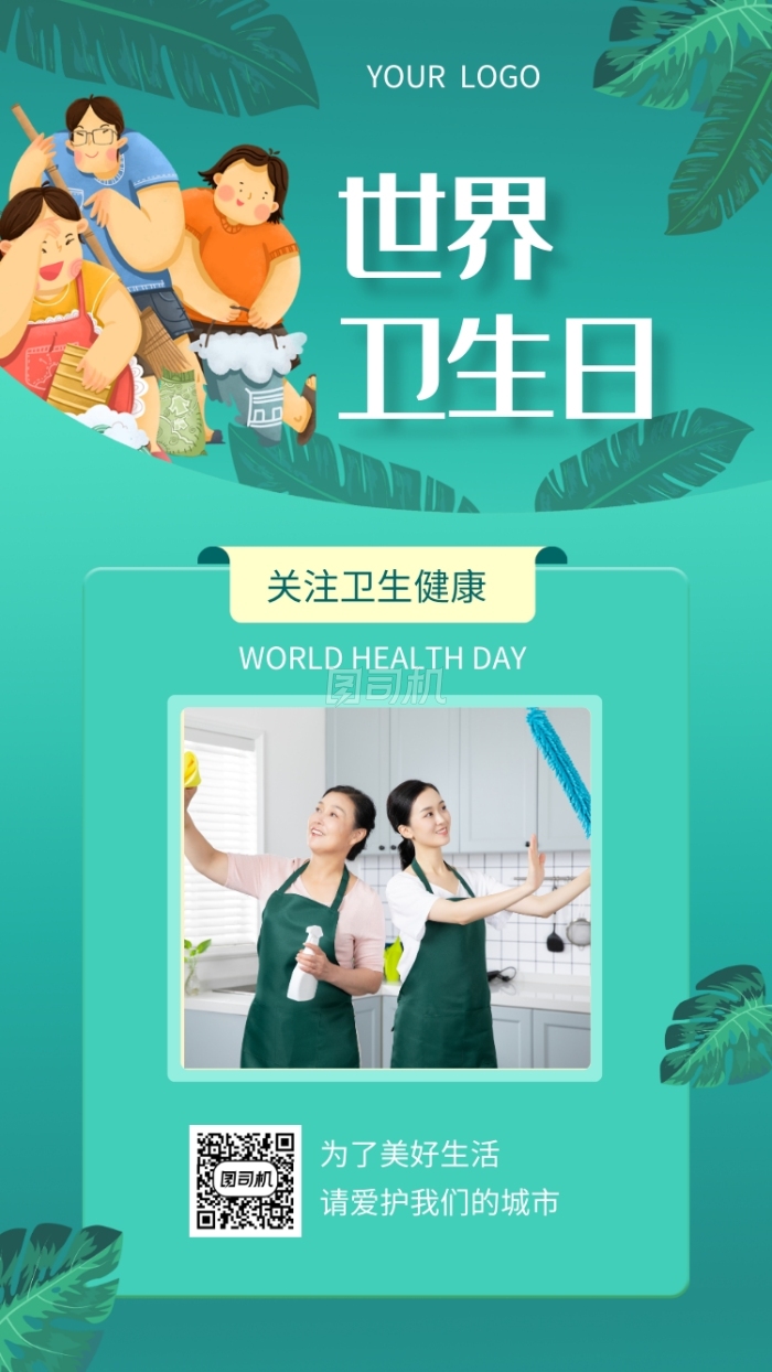 简约蓝色世界卫生日宣传手机海报 简约蓝色世界卫生日宣传手机海报