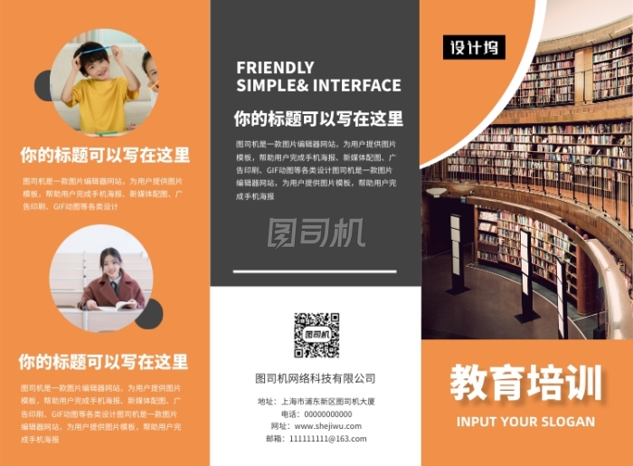 桔色创意儿童教育三折页模板 桔色创意儿童教育三折页模板