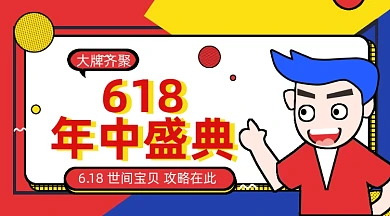 618年中盛典孟菲斯几何手机横图