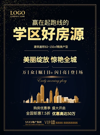 售楼处学区房源印刷海报