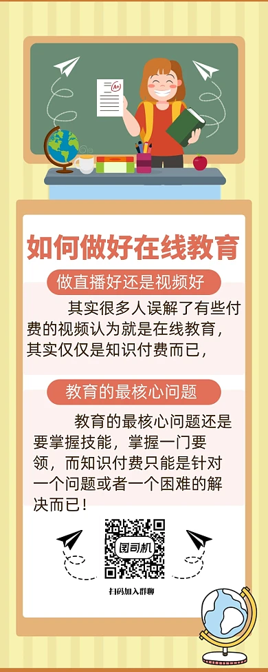 手绘卡通在线教育宣传海报
