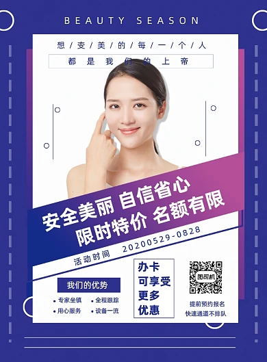 渐变夏季美容微整护肤宣传促销海报