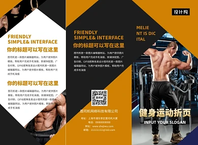 健身宣传简约三折页模板