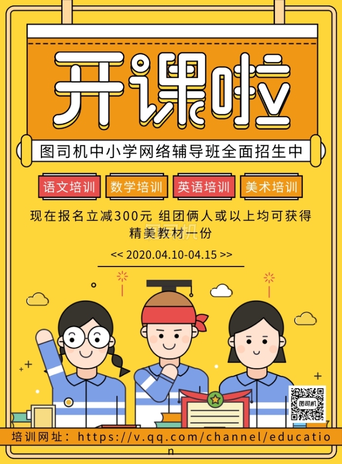 卡通手绘辅导班网络课程优惠印刷海报 卡通手绘辅导班网络课程优惠印刷海报
