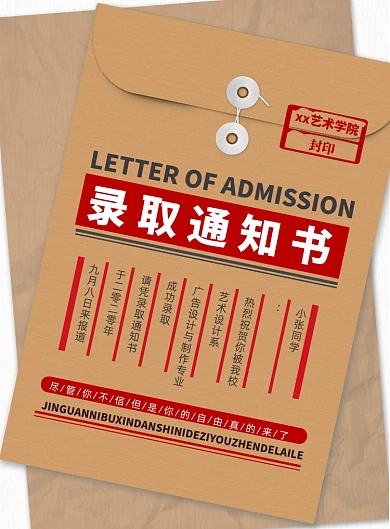 录取通知书高考海报捷报喜报海报