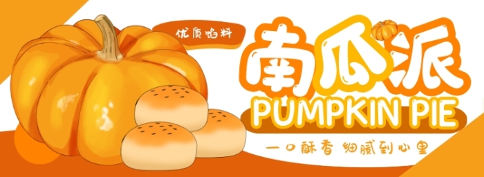 南瓜派卡通黃色電商淘寶banner圖
