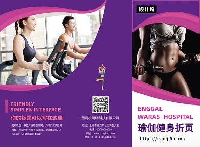 运动瑜伽宣传体育健身宣传三折页模板