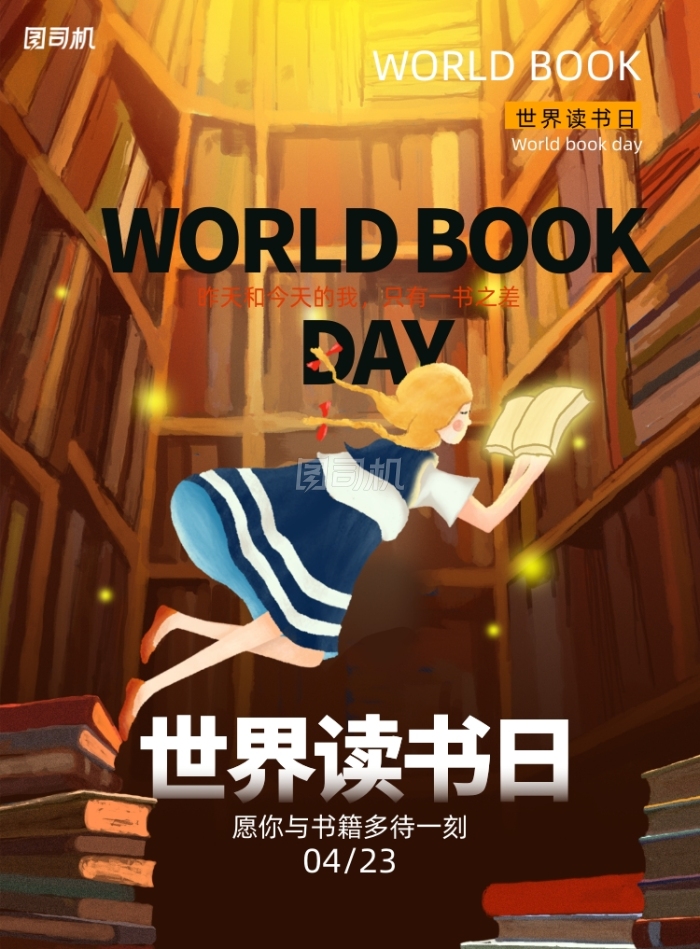 图书插画风世界读书日宣传海报 图书插画风世界读书日宣传海报