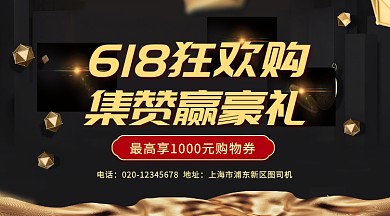 618狂歡集豪禮鎏金大氣手機橫圖