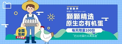 鸡蛋淘宝电商banner图
