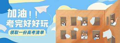 高考淘宝电商文具促销banner图