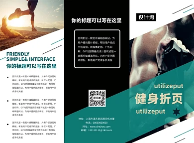 大气高端健身会所私人教练三折页模板