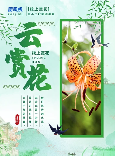 简约小清新云赏花线上宣传海报