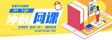 网课淘电电商banner图