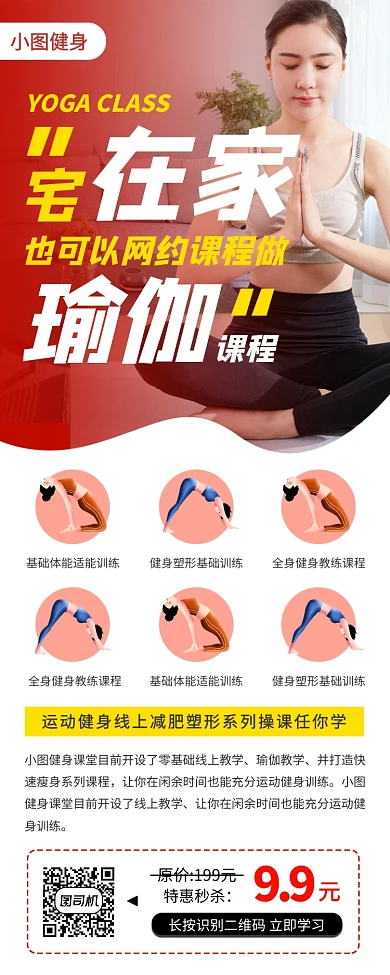 瑜伽健身塑形手机海报