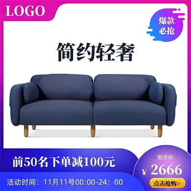 撞色大促家装节沙发椅子主图直通车
