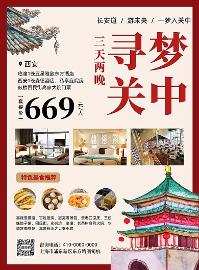 西安漢中旅行社宣傳印刷海報