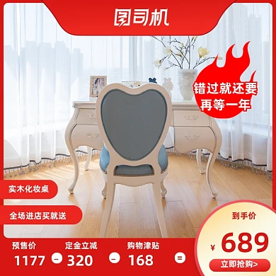 家装家居家居椅子促销电商主图