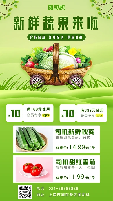 蔬果新鲜清新手机海报