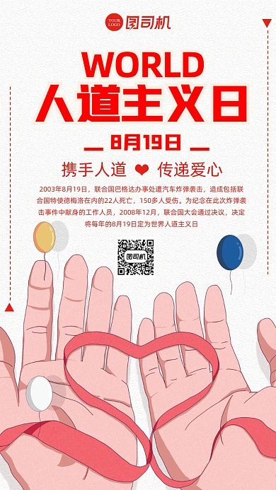 简约风人道主义宣传海报