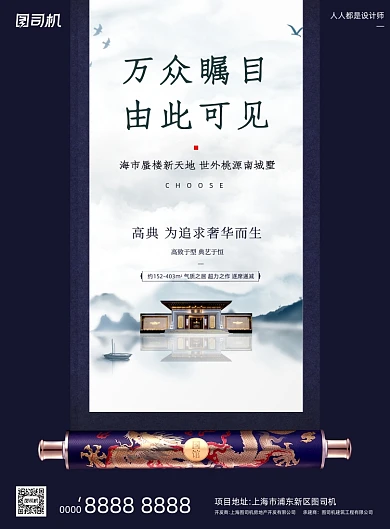 房地产宣传中国风蓝色卷轴印刷海报