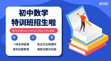 初中数学特训班招生手机横版海报