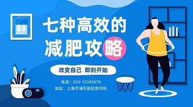 减肥攻略手绘插画手机横图