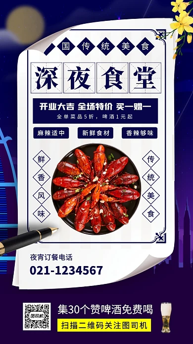 美食推荐手机海报