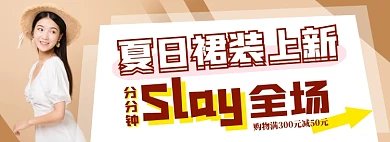 夏日女裙电商淘宝banner图
