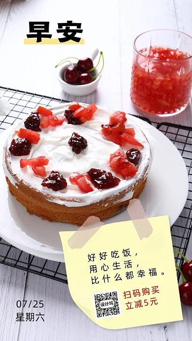 早安你好清新美食手机海报