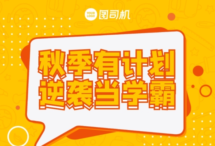 创意手绘秋季限时优惠课程手机海报