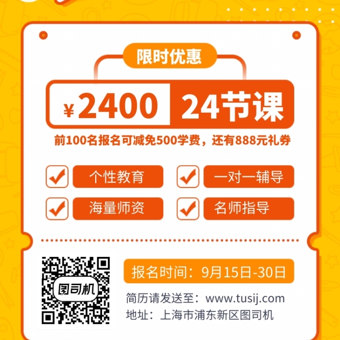 创意手绘秋季限时优惠课程手机海报