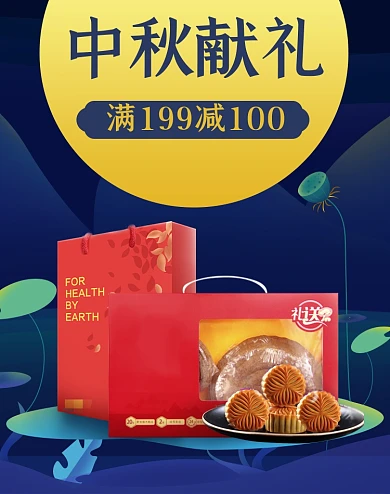 蓝色简约中国风中秋献礼活动海报