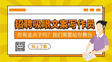 招聘文案写作简约几何手机横版海报